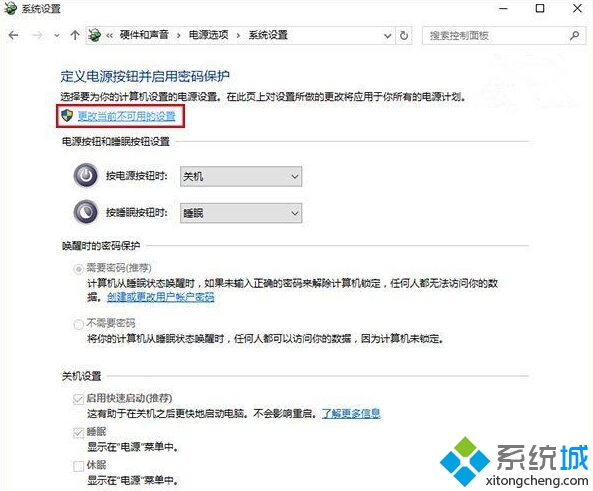 關閉Win10系統正式版快速啟動功能步驟4