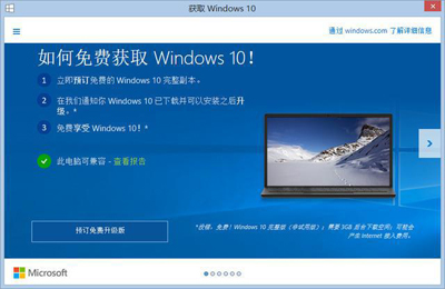 升級Win 10系統