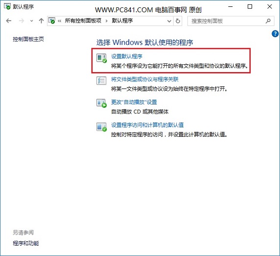 Win10默認浏覽器怎麼設置? Win10設置Edge為默認浏覽器方法