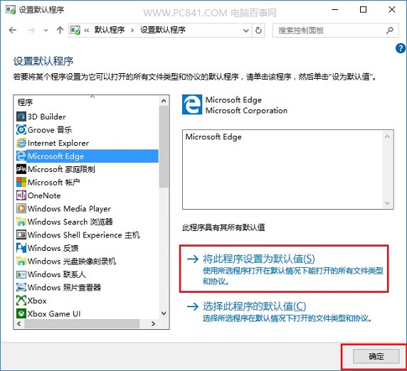 Win10默認浏覽器怎麼設置? Win10設置Edge為默認浏覽器方法