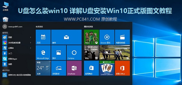 u盤怎麼裝win10 詳解U盤安裝Win10正式版圖文教程