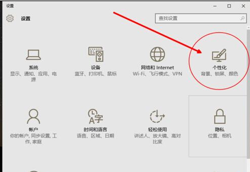 win10如何設置桌面壁紙和主題顏色