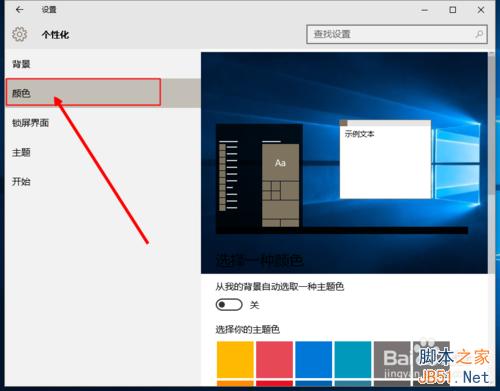 win10如何設置桌面壁紙和主題顏色