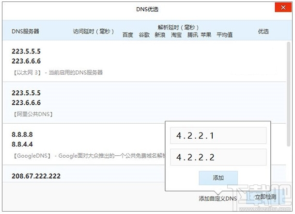 點擊底部的“添加自定義DNS