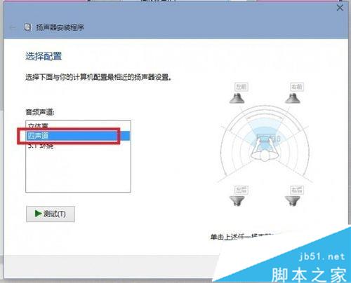 升級到Win10正式版後聲音沒了的解決步驟6