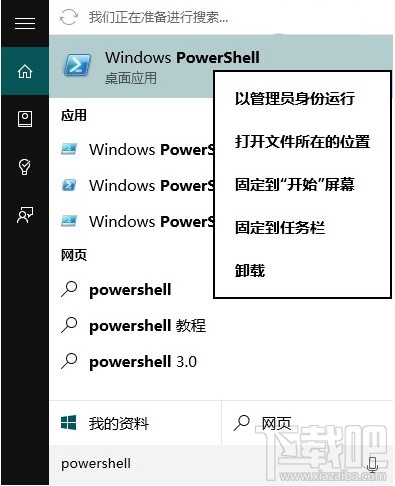 Win10應用商城打不開或閃退怎麼辦 三聯