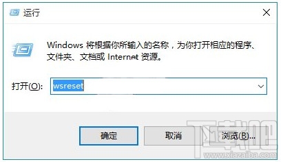 win10運行wsreset