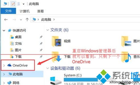 win8.1升級Win10正式版後資源管理器出現兩個OneDrive解決步驟4