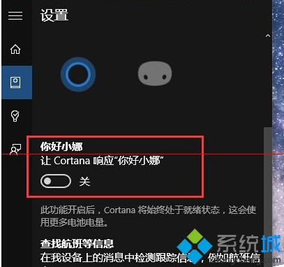 讓windows10中的微軟小娜只聽你的話步驟4