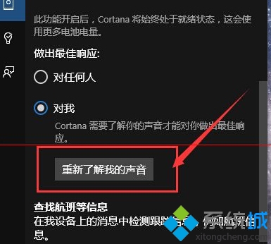 讓windows10中的微軟小娜只聽你的話步驟5