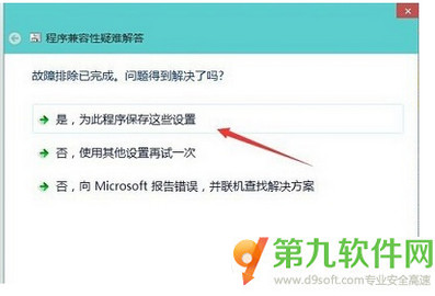 win10兼容性怎麼設置 win10兼容性設置圖文教程1