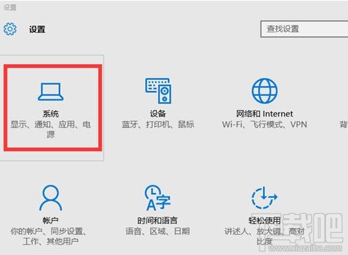 win10系統設置