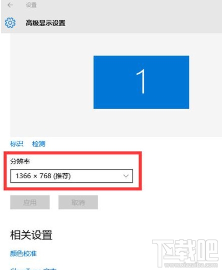 win10分辨率設置