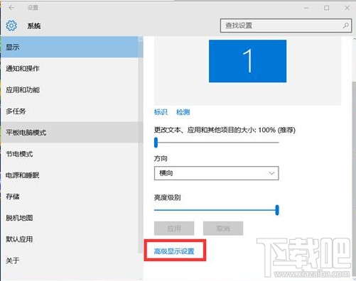 win10顯示設置