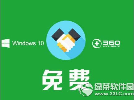 360升級win10教程 360免費升級win10一鍵安裝方法