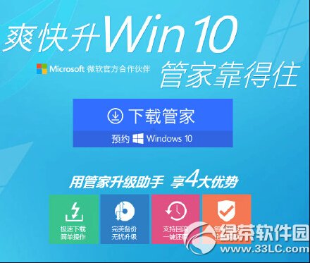 騰訊電腦管家win10免費一鍵升級教程