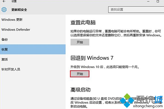 Win10系統的回退功能1