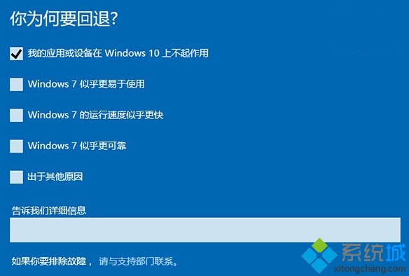 使用Win10系統的回退功能步驟2