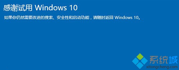 使用Win10系統的回退功能步驟5