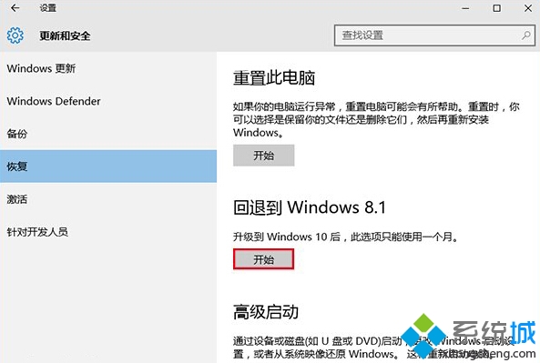 Win10系統的回退功能2