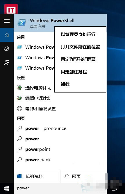 Win10如何使用命令卸載自帶應用？