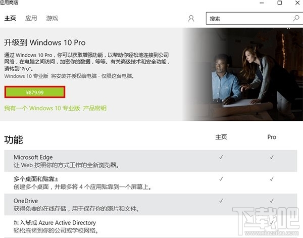 Windows10家庭版/高級版/企業版價格 三聯