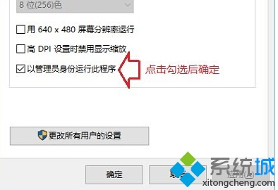 Win10系統下設置始終以管理員身份運行應用程序步驟2