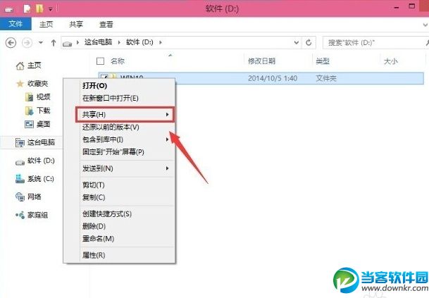 win10怎麼共享文件？