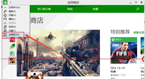 如何將win10系統中的應用商店切換到全屏模式？
