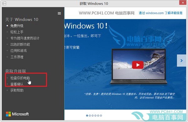 Win10怎麼升級 教你如何免費升級Win10正式版