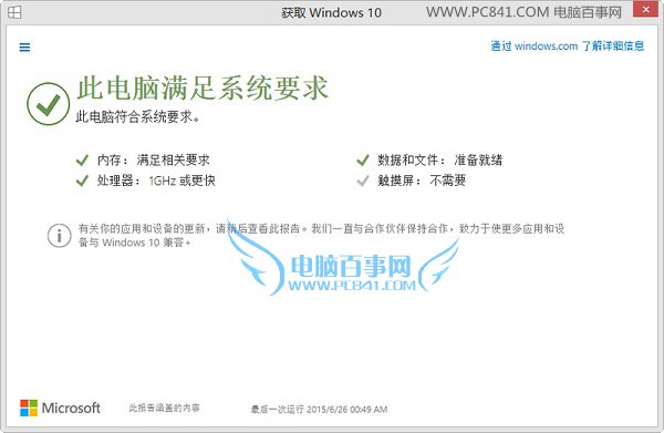 Win10怎麼升級 教你如何免費升級Win10正式版