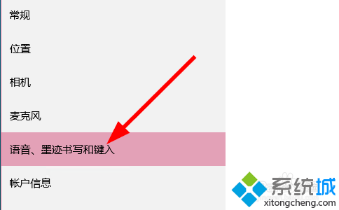 隱私菜單中選擇“語音，墨跡書寫和鍵入”