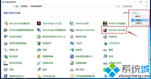 win10系統下設置防火牆允許程序通信步驟2