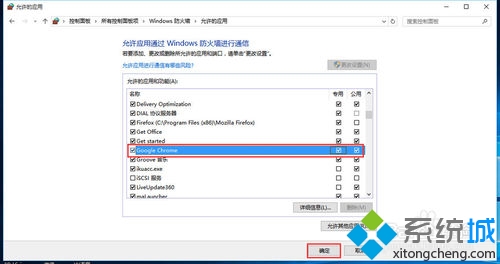 win10系統下設置防火牆允許程序通信步驟5