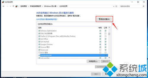 win10系統下設置防火牆允許程序通信步驟4