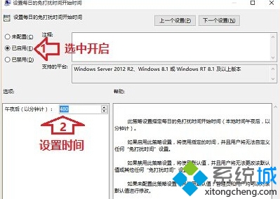 Win10系統設置通知消息免打擾時間步驟3