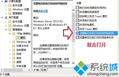 Win10系統設置通知消息免打擾時間步驟2