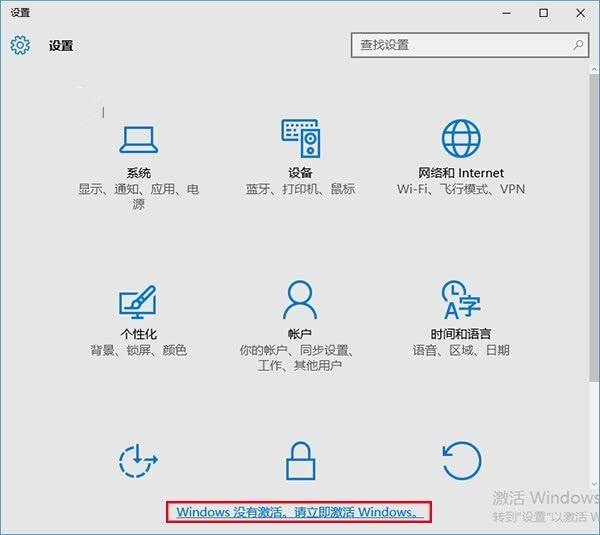 進入“Windows激活”