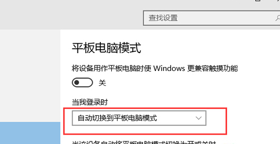 如何讓咱們的win10系統一開機就進入到平板模式？