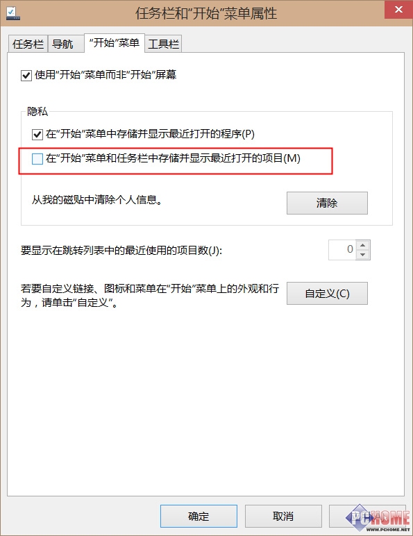 Win10文件管理器技巧 不記錄使用信息