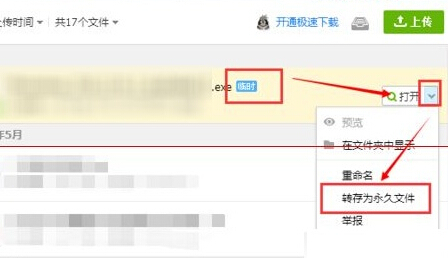 如何在win10系統下將QQ程序接收的文件存為永久文件？