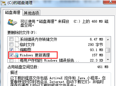 如何在win7旗艦版電腦中刪除已下載的win10系統更新安裝包