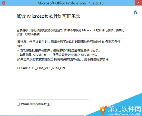 office2013怎麼安裝在WIN10系統