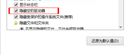 如何將win10電腦中空的驅動器隱藏起來？