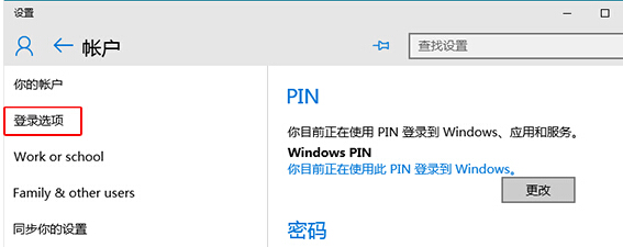 如何在win10系統中更改微軟賬戶pin碼？
