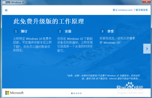 如何預訂win10免費升級版？如何免費獲取win10？