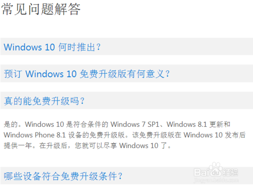 如何預訂win10免費升級版？如何免費獲取win10？