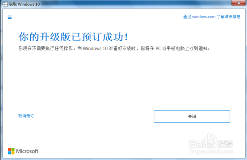 如何預訂win10免費升級版？如何免費獲取win10？