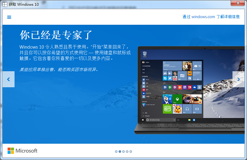 Windows10家庭版 Windows10移動版 Windows10升級指南