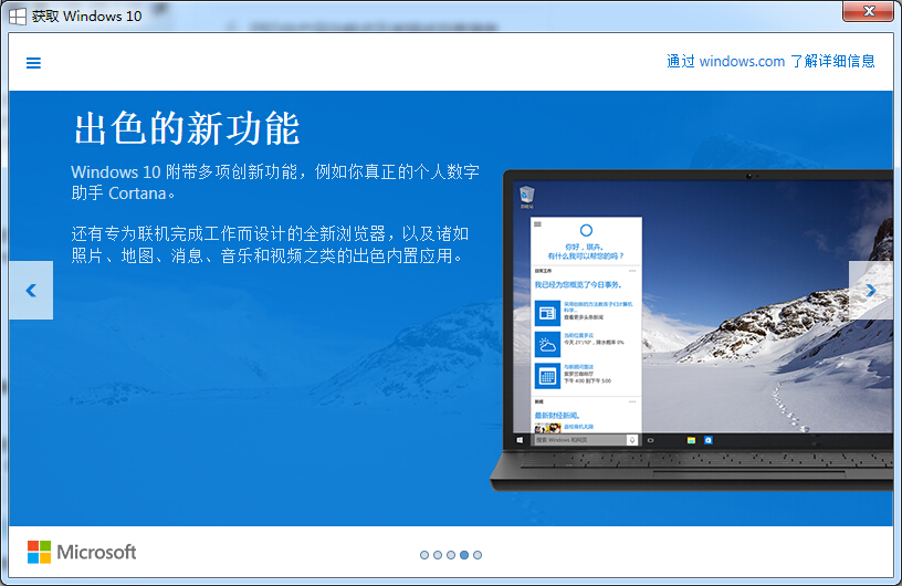 Windows10家庭版 Windows10移動版 Windows10升級指南